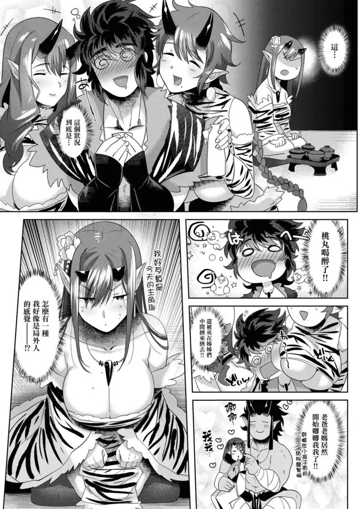 Oni to Wakamomo -Konin Hen-