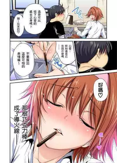 Oretoku Shuugakuryokou ~Otoko wa Jyosou shita Ore dake!! | 超好康修學旅行～我男扮女裝開後宮!! Ch. 30-36