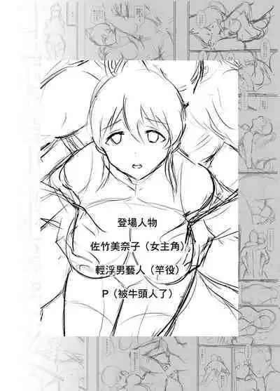 [Cloud Noise (Makuma Ikeru)] Satake Hanten | 佐竹反轉 (THE iDOLM@STER MILLION LIVE!) [Chinese] [Digital]