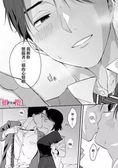 [ natuo tunao] syokorabu】 sindou kun ha to ri atuka i tyuui。 ～ kouhai ga seiteki sugi te koma xtu te masu!?～01-06｜进藤先生请小心轻放。 ～后辈性欲太强让我很困扰！？～01-06[中文] [橄榄汉化组]