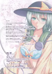 (C86) [+5 (Taka♂)] Seikan Paranoia (Touhou Project) [Chinese] [CE家族社]