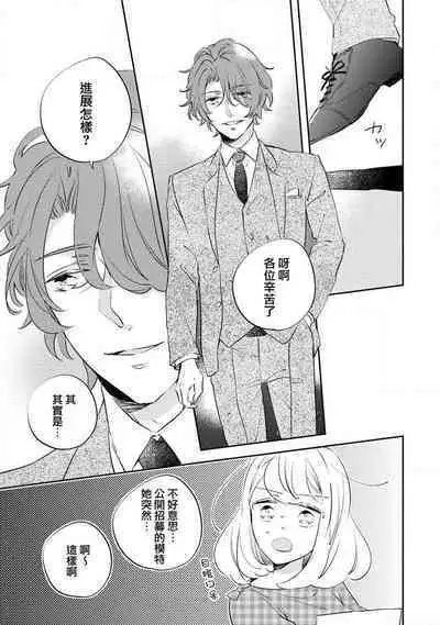 [Amekura niko] oto na ri san no you waku fu le isu | 邻居大叔的诱惑面孔 (ōkami shachō no (senzoku) sewa-gakari 24-jikan, kajō ni aisa retemasu ~) [Chinese] [莉赛特汉化组]