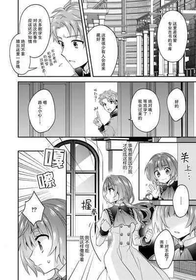 Akuyaku reijo wa tsuiho endo no hazunanoni, kemonohito oji ni shuchaku sa rete imasu! ? | 反派千金本应走向放逐结局，却被兽人皇子所执着 1-5