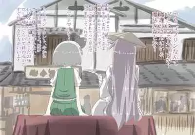 [moodameya] Shoujo-tachi no Iyarashii Benpi Kaishouhou (Touhou Project)