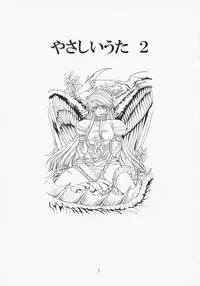 (C73) [Toko-ya (HEIZO, Kitoen)] Yasashii Uta 2 | Gentle Song 2 (Breath of Fire II) [English]