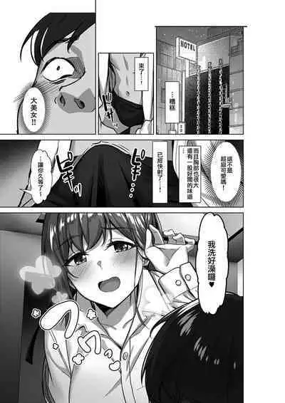 [Jyuu Sensya Usagitai (Takano Tomohiro)] Enkou-chan no Papakatsu Nikki 1 ~Araki Nonoka no Baai~ | 援交醬的爸爸活日記1 ~荒木野野花的回合~ [Chinese] [Decensored] [Digital]