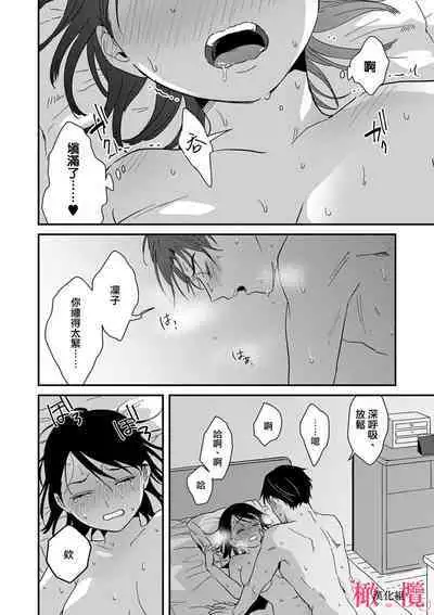 [ natuo tunao] syokorabu】 sindou kun ha to ri atuka i tyuui。 ～ kouhai ga seiteki sugi te koma xtu te masu!?～01-07｜进藤先生请小心轻放。 ～后辈性欲太强让我很困扰！？～01-07[中文] [橄榄汉化组]