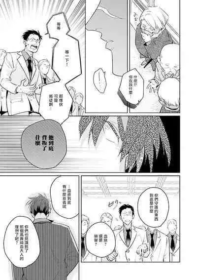 [Tonoka Mottasu] Uragirimono no Love Song | 叛徒的情歌 (BE-BOY GOLD 2022-06) 1-6 + 番外 [Chinese] [冒险者公会] [Digital] [完结]