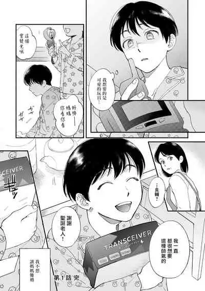 [Nanasaki Ryosuke, Tsukizuki Yoshi] Boku ga Otto ni Deau made | 直到我遇到我的丈夫 Ch. 1-10 完结 [Chinese] [拾荒者汉化组] [Digital]