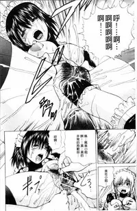 [Gekka Saeki] Ikenie Live - Esclaves en Direct [Chinese]