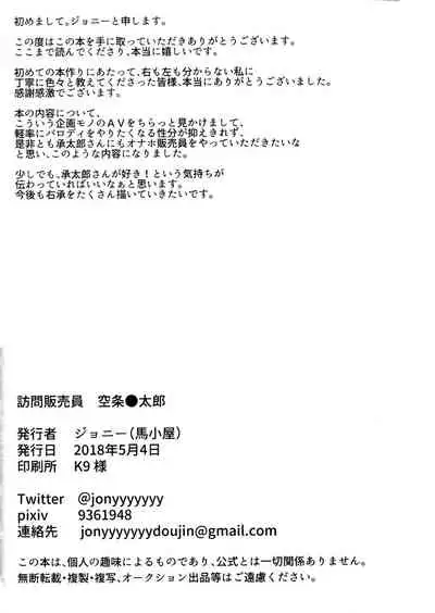 Houmon Hanbaiin Kujo Jotaro