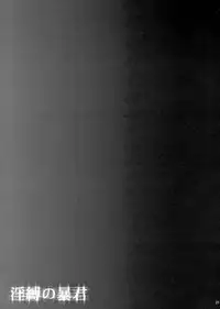 (C71) [club54 (Ichigo Mark)] Inbaku no Boukun (Code Geass: Lelouch of the Rebellion)