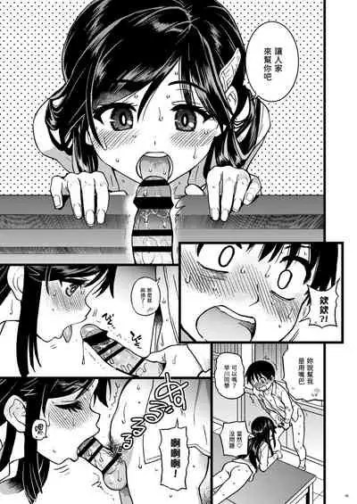 Watashi o Ecchi no Nakama ni Irete kudasai