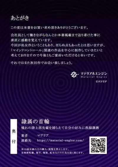 Reizoku no Kubiwa Akogare no Rikujoubu Senpai o Toraete Jibun no Konomi ni Sennou Choukyou