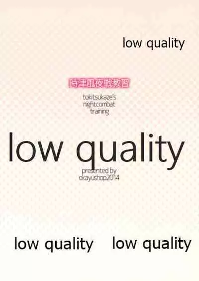 (C87) [OkayuShop (Okayu)] Tokitsukaze Yasen Kyoushuu - tokitsukaze's nightcombat training (Kantai Collection -KanColle-)