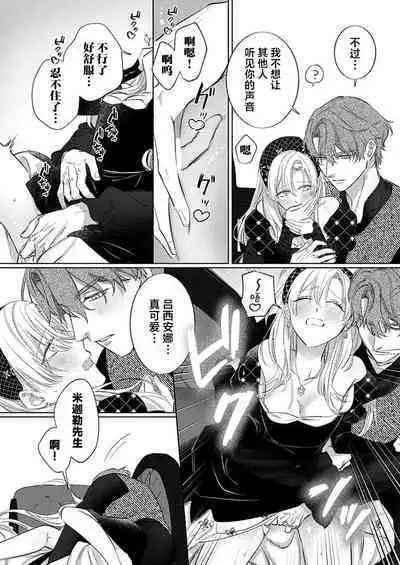 Ai ga Omoi Kishi Koushaku wa, Tsuihou Reijou no Subete o Ubaitsukushitai. | 骑士公爵爱意深重，想要索取放逐千金的一切。 1-12