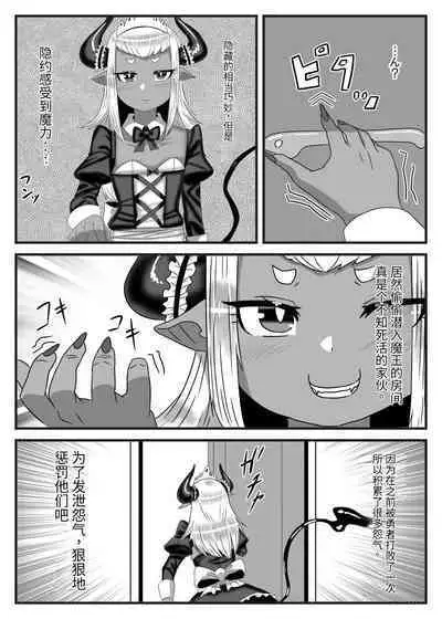 Futanari Yuusha no Maou Rouraku 2