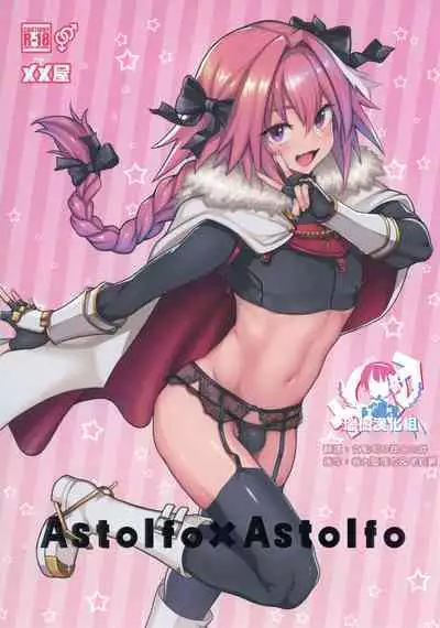 [Memeya (Meme50)] Astolfo x Astolfo (Fate/Grand Order) [Chinese] [瑞树汉化组] [Colorized] [Digital]