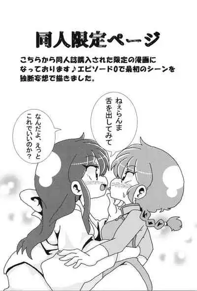 (C99) [ One or Eight (odochi)] Akane Ranma ♀ is a chilling matter ((Ranma 1/2))