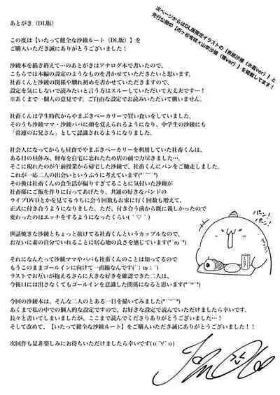 itatte kenzen'na Saaya rūto