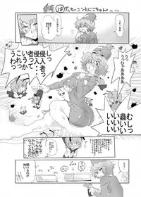 [ダンナ] まとまれ