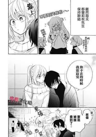 [Kotoko, Kamo] Sukui, SukuwareCh.1-13| 乞救之噬，覆食殆尽 Ch.1-13 [Chinese] [橄榄汉化组]