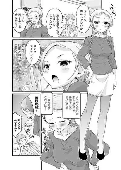 [Anthology] Kyousei! Oshioki Time Vol. 04