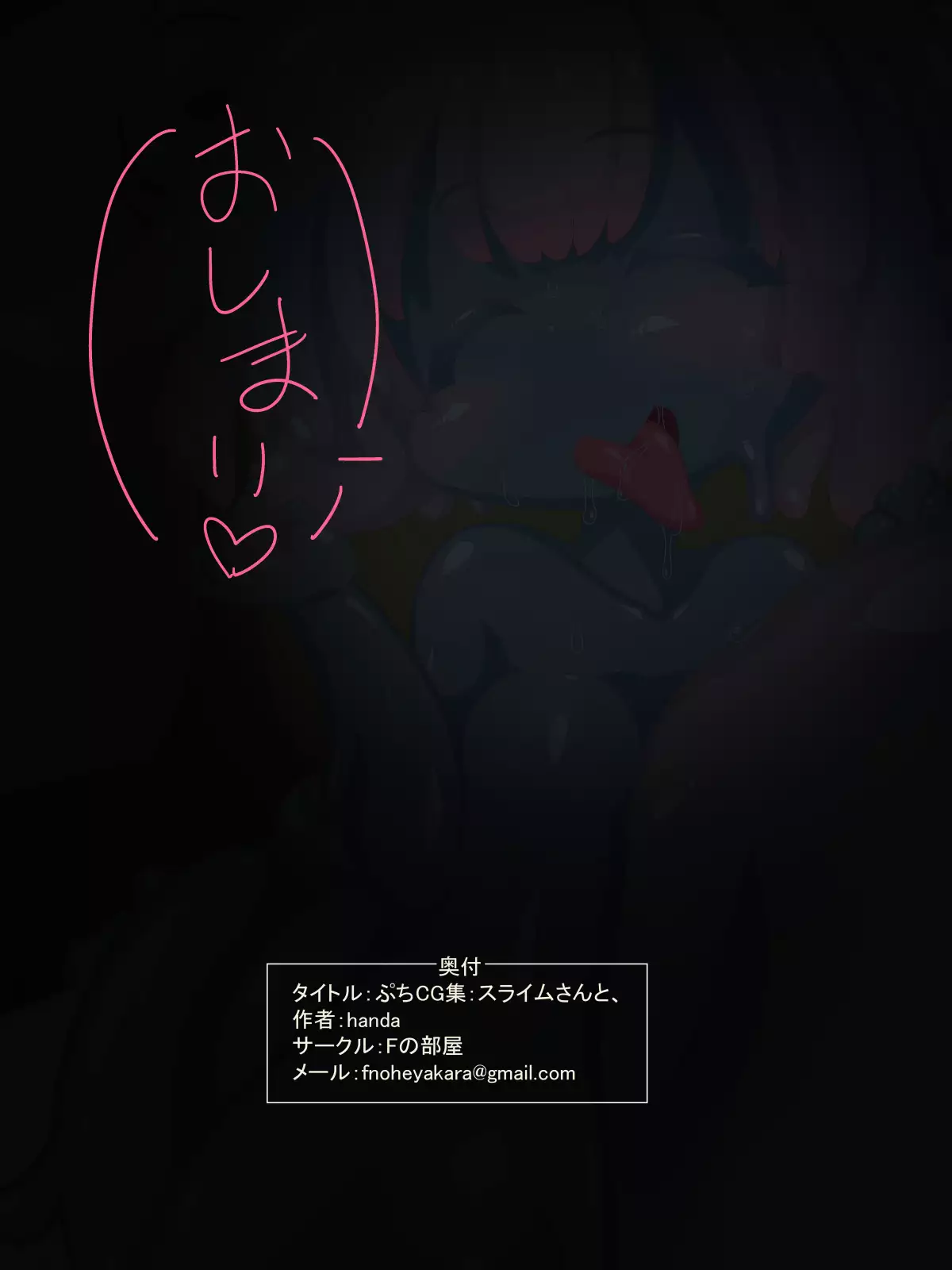 Petit CG Shuu: Slime-san to,