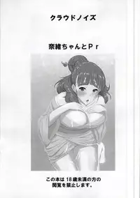 (SC58) [Cloud Noise (Makuma Ikeru)] Nao-chan to Pr (THE IDOLM@STER CINDERELLA GIRLS)