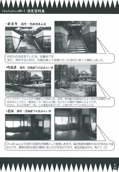 ChuSinGura 46+1 Art Compilation 2012-2016