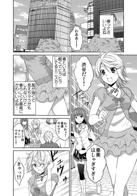 Shirouto Toukou Taiken JK Seifuku Shintai Kensa