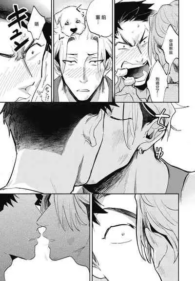 Ryuuku Ai Utsu | 龙虎搏爱 Ch. 4-5+番外