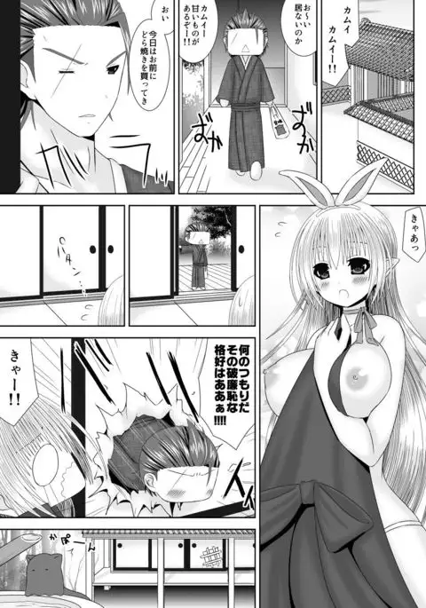 Bakuen Tsukai Saizou-san no Shinkon Kozukuri Monogatari Ni