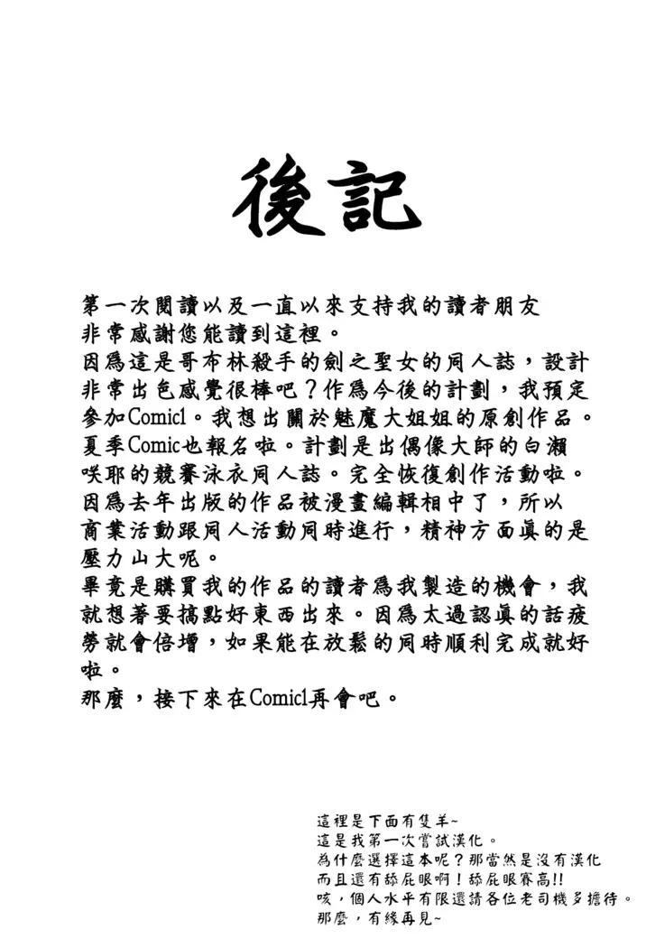 Dare mo Shiranai Tsurugi no Otome no Seiseikatsu | Sex life of the maiden of the sword that no one knows