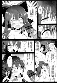 (C94) [Eromazun (Ma-kurou)] Saimin Reimu (Touhou Project) [Chinese] [胸垫汉化组]