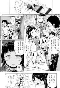 [Gomennasai] Dakara Kami-sama, Boku ni shika Mienai Chiisana Koibito o Kudasai. [Chinese] [二妹个人汉化]