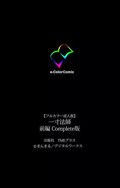 Issunboshi Kanzenban