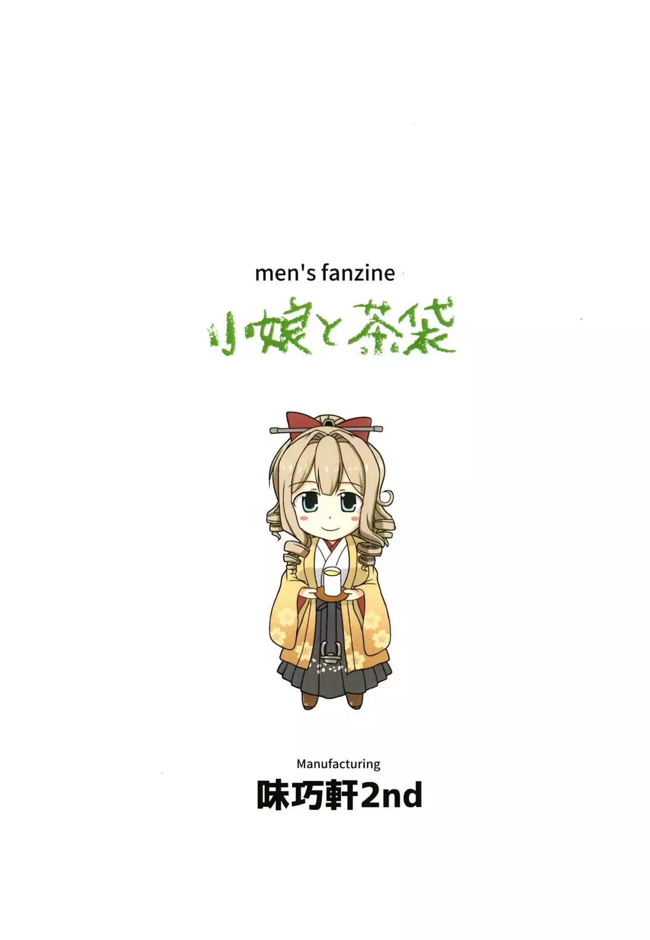 Komusume to Chabukuro