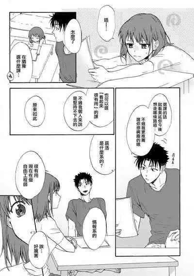 [Namonaki] Ore ga onna ni shite yaru yo ~ toshiue kareshi wa, ueteokami ni naru?~ | 让我将你变成女人吧～年上男友，化身饥渴大野狼？～ 1-17 end [Chinese] [莉赛特汉化组]