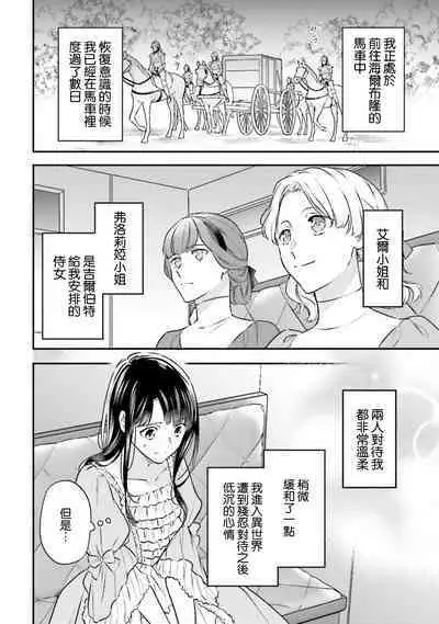 i sekai de migawari hime ni nari haō ni ubawa remashita ​| 在异世界成为了替身公主被霸王掳走了 1-6