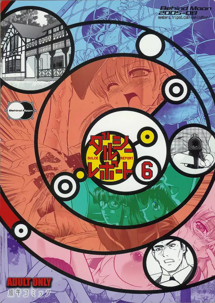 ダルシーレポート 6