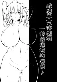 (C94) [Nyankoromochimochi (Kotoba Ai)] Bitch na Tengu no Onee-chan to Ikenai Natsuyasumi (Touhou Project) [Chinese] [不想援交就快去漢化]