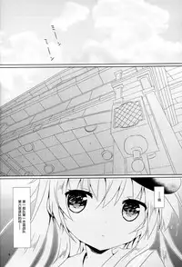 (C90) [Angel Bless (Tsukiji)] Motto Hibiki o Suki ni Naru (Kantai Collection -KanColle-) [Chinese] [绅士仓库汉化]