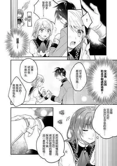 Akuyaku reijō wa tsuihō endo no hazunanoni, kemonohito ōji ni shūchaku sa rete imasu! ? | 反派千金本应走向放逐结局，却被兽人皇子所执着 1-2