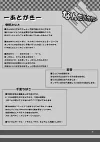 [Yotsumi Works (Yukino Minato, Shiyuki, Chiba Chibasa)] Nanda Bakayarou (Minami-ke) [Digital]