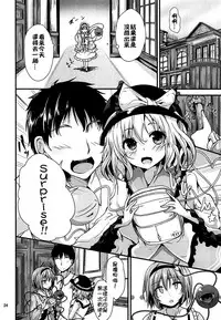 (C94) [Water Drop (MA-SA)] Kakushigoto (Touhou Project) [Chinese] [oo君個人漢化]