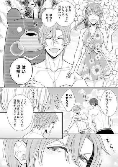 Sono Keisatsukan, Tokidoki Yajuu! 19-36