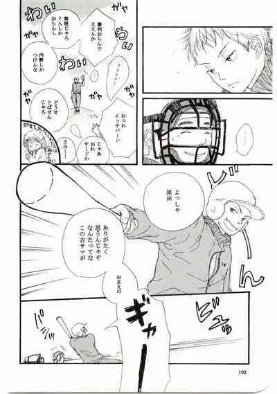 Hajimari wa Meromero Punch!