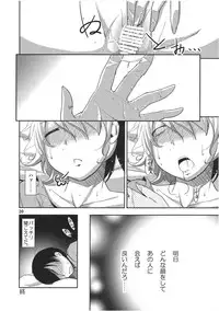 (Kouroumu 7) [Natsu no Umi (Natsumi Akira)] Urakoi 2 (Touhou Project)