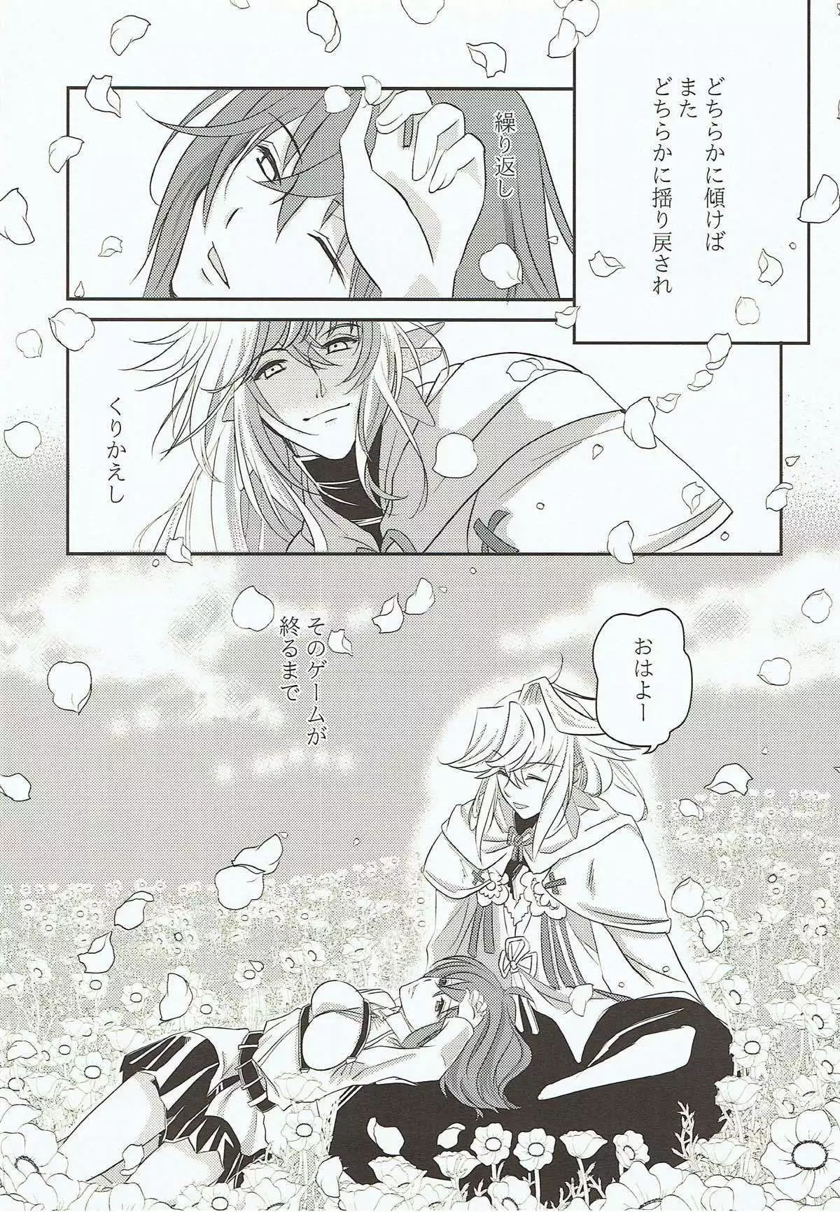 Yume Utsutsu no Seesaw Game